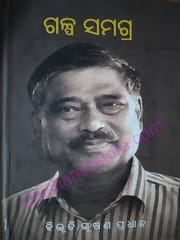 Galpa Samagra By Bibhuti Bhusan Pradhan