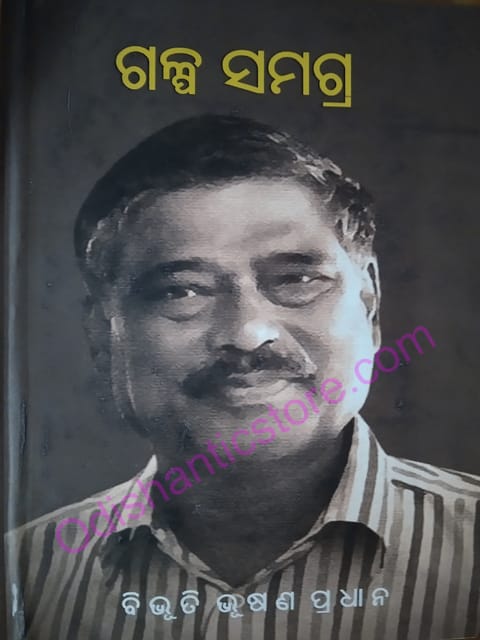 Galpa Samagra By Bibhuti Bhusan Pradhan