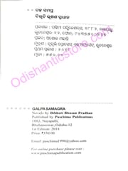 Galpa Samagra By Bibhuti Bhusan Pradhan