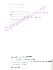 Bahut Nachila Gopal