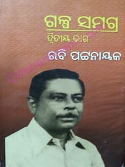 Rabi Pattanaik Galpa Samagra Part-2 By Rabi Pattanaik