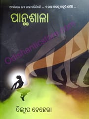 Panthasala By Dillip Behera