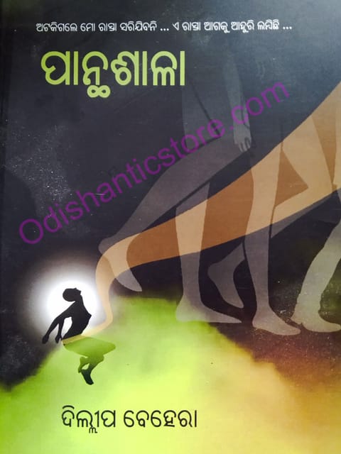 Panthasala By Dillip Behera