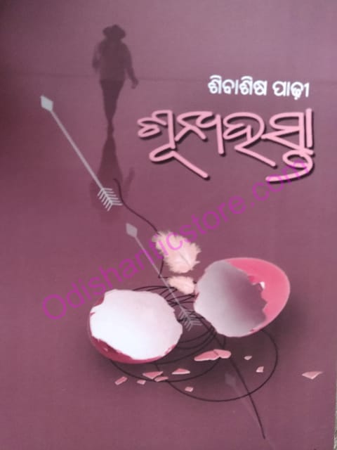 Sunyahasta By Shibashis Padhi