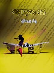 Unmature Girl By Stutirekha Mishra