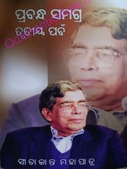 Prabandha Samagra Part-3 By Sitakanta Mahapatra