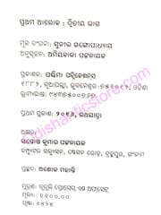 Prathama Aloka  Part-2 By Sunil Gangaupadhya