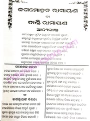 Jagmohan Ramayana Ba Dandi Ramayana By Balaram Das Set
