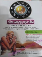 Odisha Kohinoor Press Panjika 2021-2022