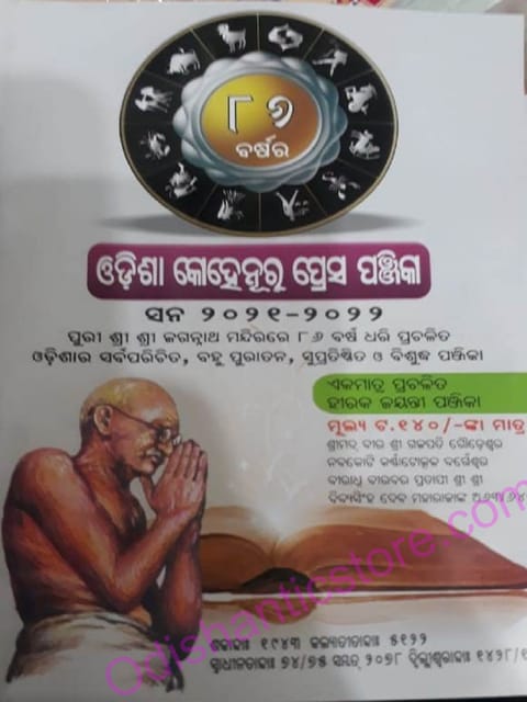 Odisha Kohinoor Press Panjika 2021-2022