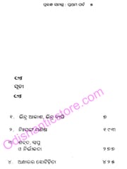 Prabandha Samagra : Part-1 By Sitakant Mohapatra