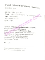 Tinoti Parisara O Anyanya Galpa By Saleem
