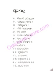 Tinoti Parisara O Anyanya Galpa By Saleem