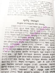 Odia Sahityara Itihasa By Natabara Samantaray