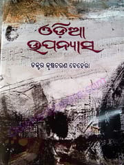Odia Upanyas By Krushna Charan Behera