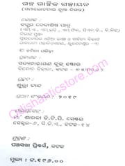 Galpa Galpika O Galpayana By Debasis Patra