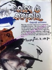 Kabya O Kalakar By Chintamani Behera