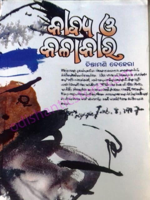 Kabya O Kalakar By Chintamani Behera