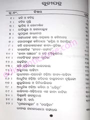 Kabya O Kalakar By Chintamani Behera