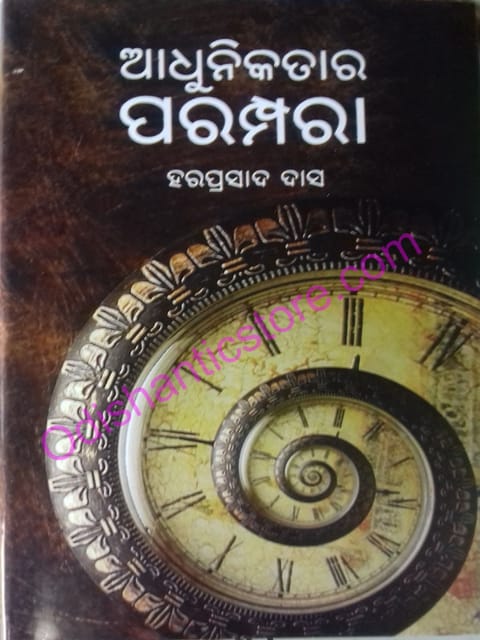 Adhunikatara Parampara By Haraprasad Das