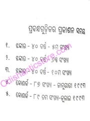 Odia Bhasa Bilopa Andolana By Natabara Samantray