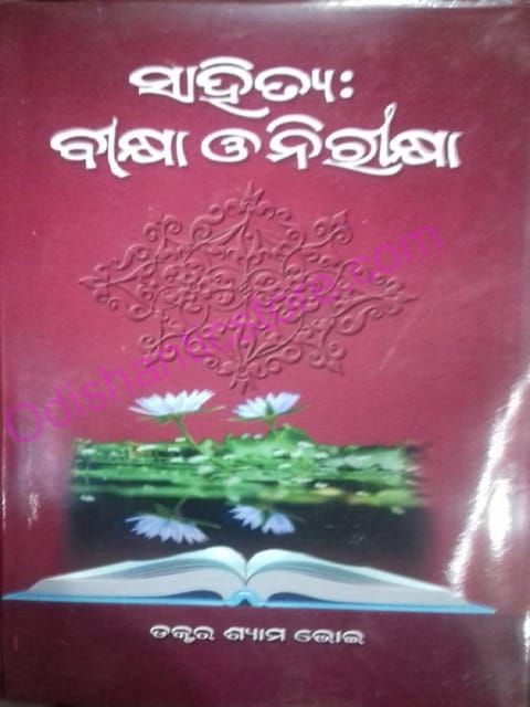 Sahitya : Bikhya : O' Nirikhya By Shyama Bhoi