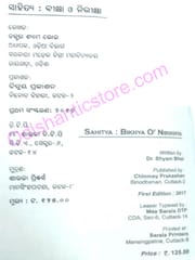 Sahitya : Bikhya : O' Nirikhya By Shyama Bhoi