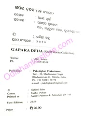 Gapara Deha By Ajay Swain