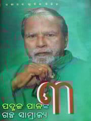 Padmaja Pal Galpa Samrajya Part-3