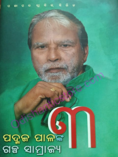 Padmaja Pal Galpa Samrajya Part-3