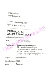 Padmaja Pal Galpa Samrajya Part-3