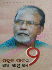 Padmaja Pal Galpa Samrajya Part-2