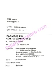 Padmaja Pal Galpa Samrajya Part-2