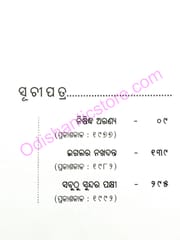 Padmaja Pal Galpa Samrajya Part-2