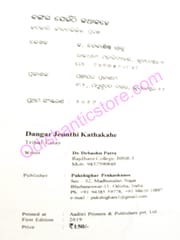 Dangar Jeunthi Kathakahe By Debashis Patra