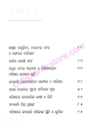 Dangar Jeunthi Kathakahe By Debashis Patra
