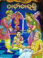 DardhyataBhakti Bhaktakabi Ramdas