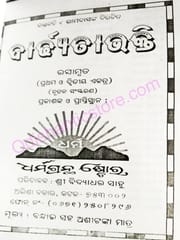 DardhyataBhakti Bhaktakabi Ramdas