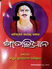 Gitabidhana By Upendra Bhanja