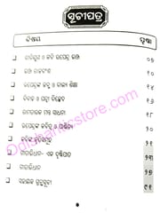 Gitabidhana By Upendra Bhanja