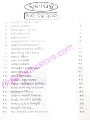 Udhaba ! Kete Tu Pacharu ? By Mohapatra Nilamani Sahu