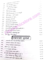 Udhaba ! Kete Tu Pacharu ? By Mohapatra Nilamani Sahu