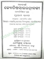 JyotishaSaraRatnnabali Part-1 By Dayanidhi Khadiratnna