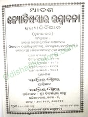 JyotishaSaraRatnnabali Part-3 By Dayanidhi Khadiratnna