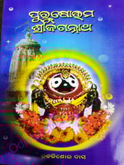 Purusottam Srijagannath By NabaKishore Das