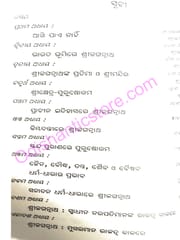 Purusottam Srijagannath By NabaKishore Das
