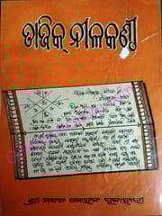Tajik Nilakanti By Madan Mohan Pujahari