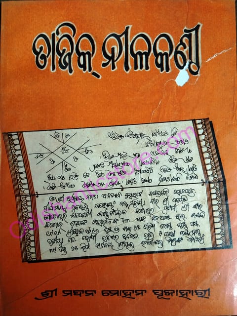 Tajik Nilakanti By Madan Mohan Pujahari
