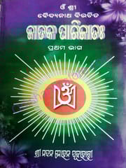 Jataka Parijata Part-1 By Madan Mohan Pujahari
