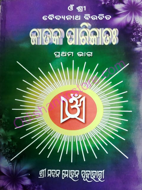 Jataka Parijata Part-1 By Madan Mohan Pujahari